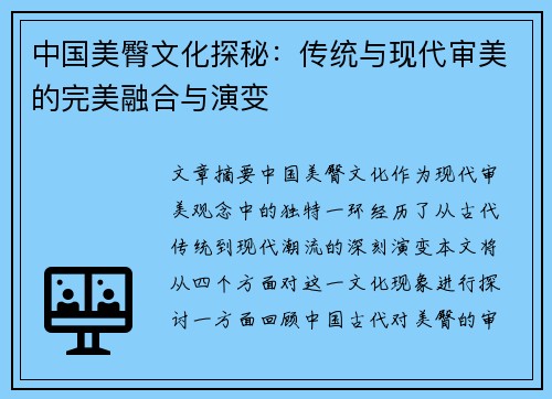 中国美臀文化探秘：传统与现代审美的完美融合与演变